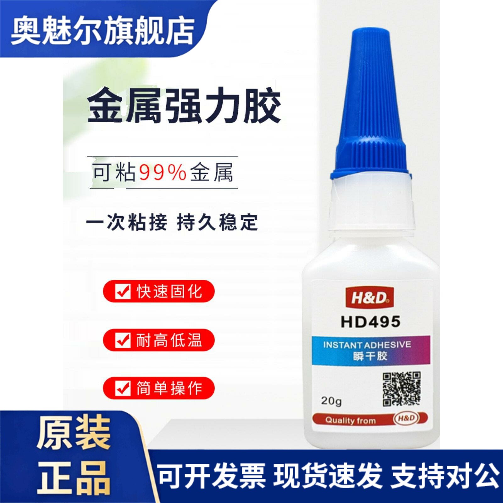 495胶水强力金属瞬干胶正品快干粘金属塑料橡胶专用皮革木材PVC陶