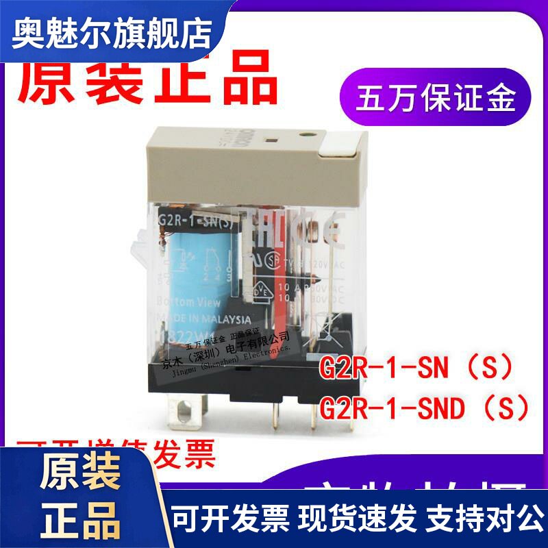 原装OMRON小型继电器G2R-1-SN G2R-1-SND DC24V/AC110/AC220 (S)