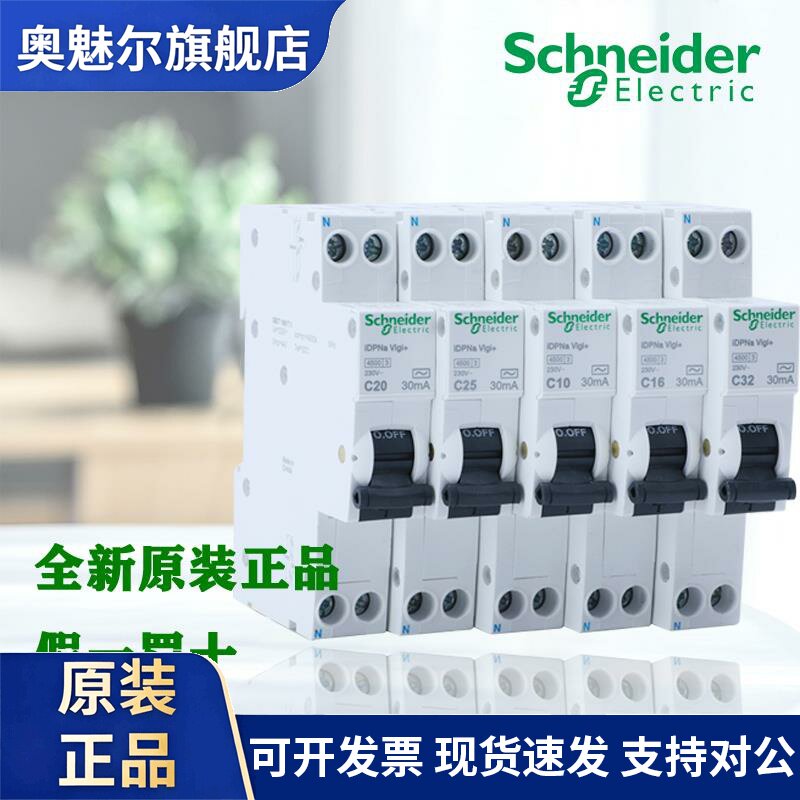 正品施耐德iDPN Vigi+漏电断路器A9D93610/10/16/20/25/32 1P+N