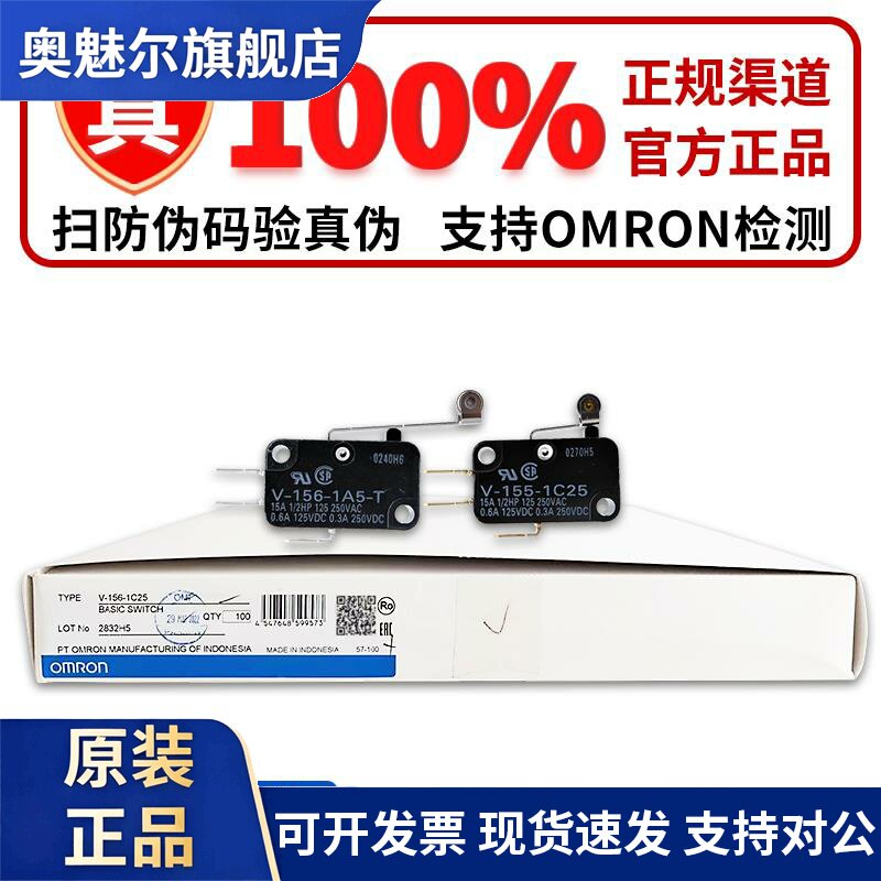 正品OMRON开关V-15-1A5 V-15-1C25 V-151-1A5 153-1C25 152-1C25