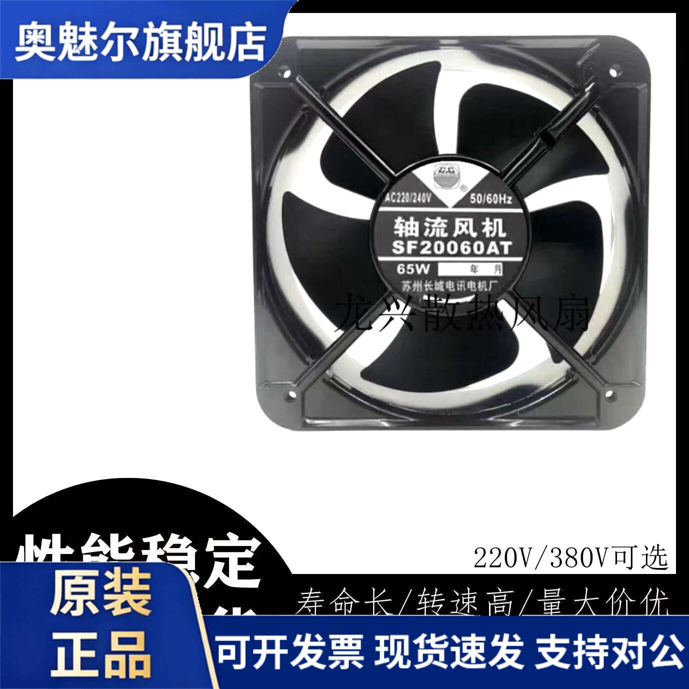 适用苏州长城 SF20060AT 200*200*60MM 65W 220V 大风量散热风扇3