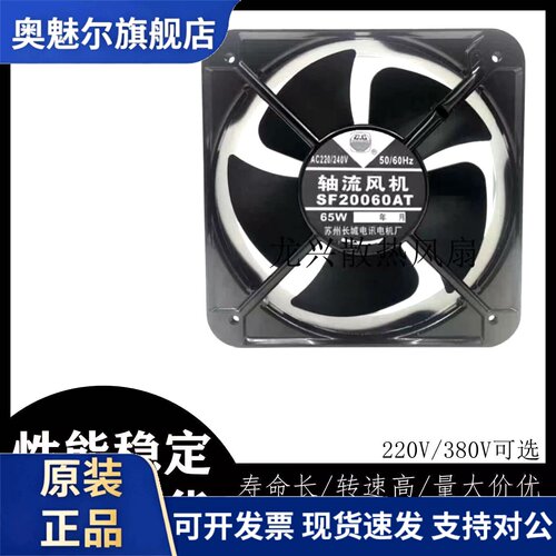 适用苏州长城 SF20060AT 200*200*60MM 65W 220V 大风量散热风扇3