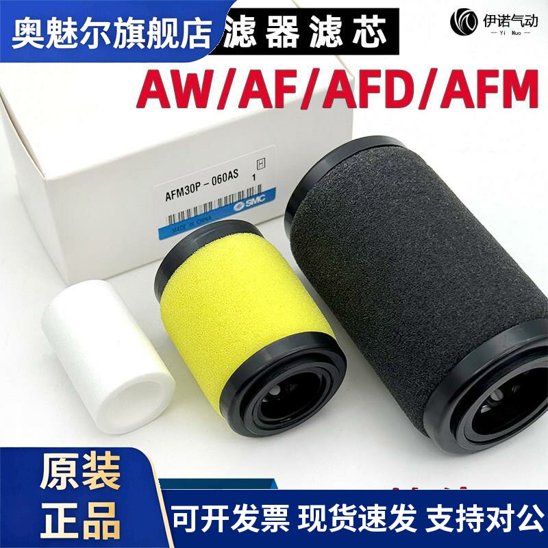 SMC过滤器滤芯AF20P 30P 40P-060AS过滤棉AFD AFM20 30 40P-060AS