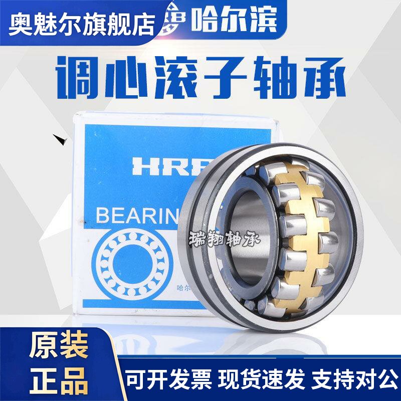 哈尔滨HRB轴承23120 23122 23124 23126 23128 23130 23132CA CC