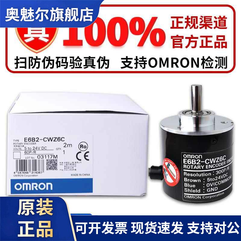 正品欧姆龙编码器E6B2-CWZ6C 360P 600P 1000P 2000P 200 1024P/R