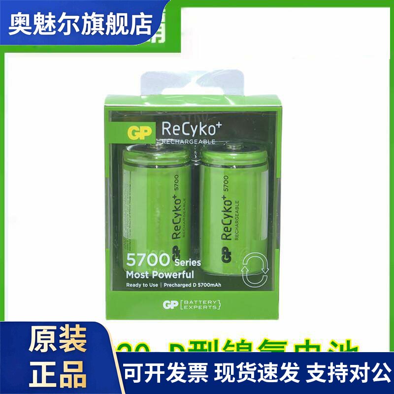 适用GP超霸LR20 D 型1号电池 5700毫安力再高 低自放电镍氢充电池1.2v