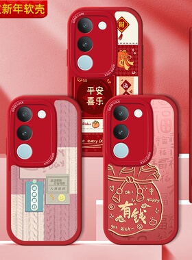 蛇年vivoS17手机壳硅胶S17E国风S17t新年红色小羊皮Pro全包防摔vivis诸事顺利Por本命年vovos男女vivo保护套
