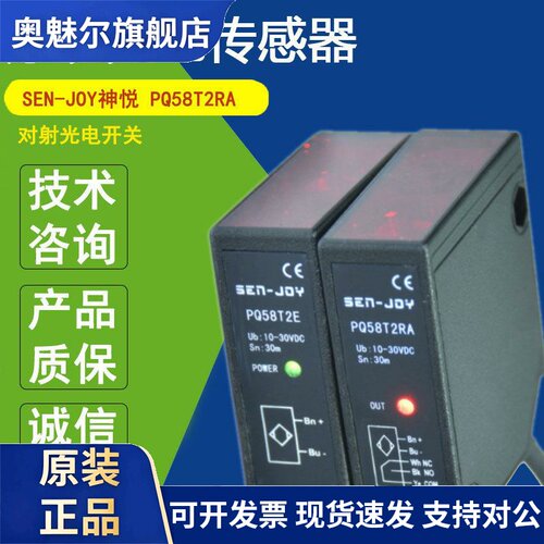 SEN-JOY神悦PQ58T2RA对射PQ20T5NA/5E感测器SQ20DNA600 PQS18T4NA