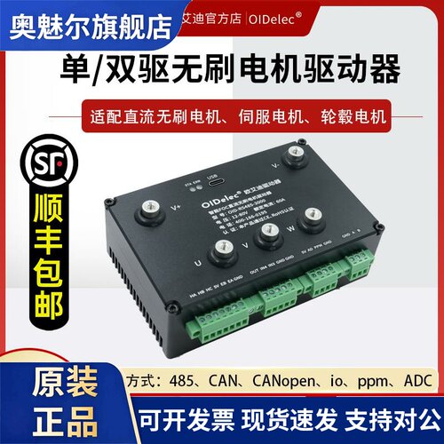 FOC电机驱动器直流无刷控制器单双驱IO/ADC/PWM/485/CAN/CANopen