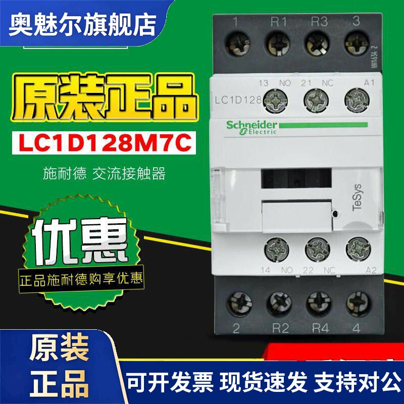 原装正品施耐德交流接触器 LC1D128M7C F7C AC220V 110V 假一罚十