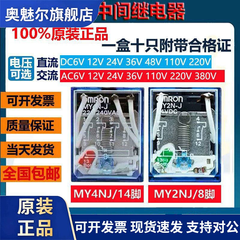 OMRON小型中间继电器MY2N-J DC24V MY4N-J LY4N-J LY3N-J AC220V