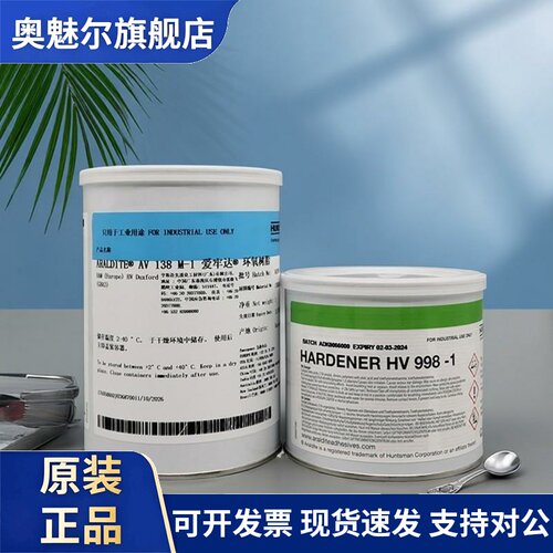 爱牢达AV138M HV998环氧树脂AB胶水超音波振子震头换能器磁瓦胶水