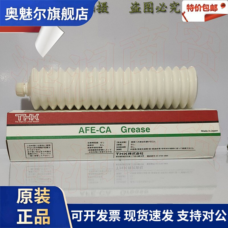 THK AFE-CA润滑油脂SMT贴片机丝杆导轨无尘室白色固体润滑油400G