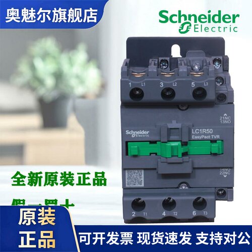 正品施耐德LC1R40 50 60 80 95M5N F5N Q5N交流接触器AC220V 110V