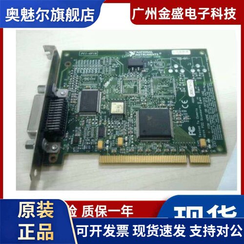 美国原装NI PCI-GPIB大卡狠新 ，质保六个月大量现货品质保障现货