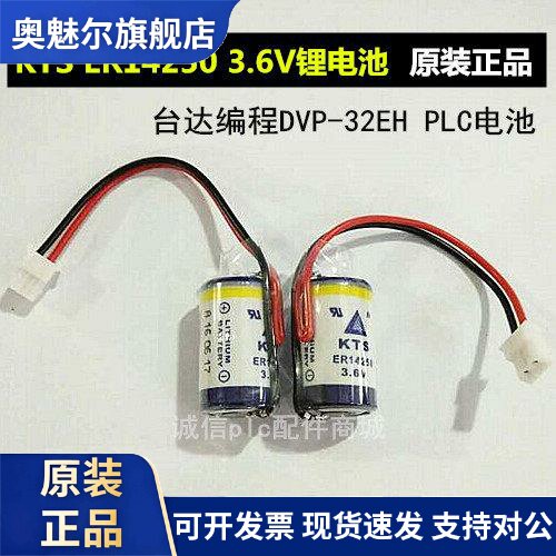 适用 KTS ER14250 3.6V 1/2AA电池 台达编程DVP-32EH PLC电池
