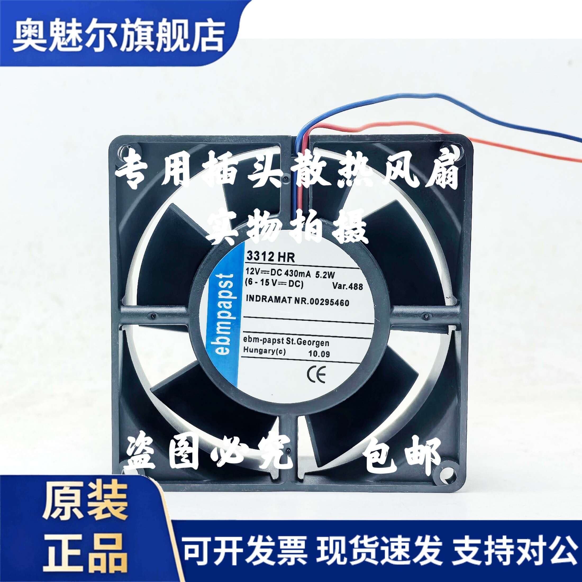 适用德国ebmpapst 3312HR 风扇 12V 442MA 5.2W 9032高端设备风机