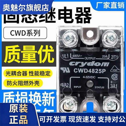快达款单相固态继电器CWU2450P/CWD4825P 4875 4850 4890P 48125P