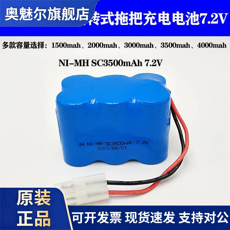 适用适配于伊司达电动旋转式拖把桶墩布桶拖布桶充电电池组7.2V电池