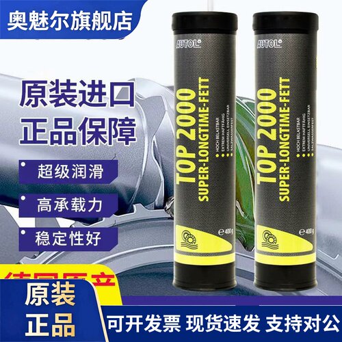 德国进口AUTOL阿吉普TOP2000润滑脂化纤机械动车地铁防水奶油400g