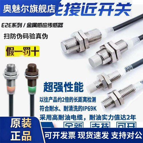 OMRON接近开关E2E-X2D1 X3D1 X7D1 E2E-X5MC112 X10MC118 X2MC18