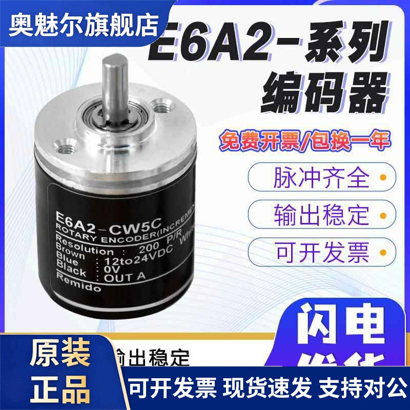 OMRON款旋转编码器E6A2-CW3C CW5C CS5C CWZ3C CW3E 100P 200P