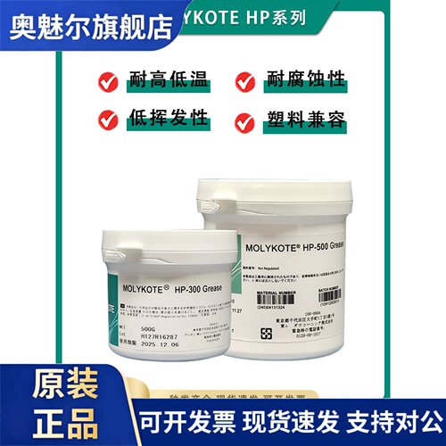 道康宁摩力克HP-300 500 870Grease全氟聚醚高温润滑脂白油润滑剂