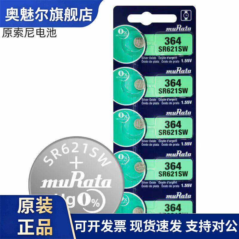 适用MuRata村田正品小颗粒SR621SW 361手表纽扣电池电子石英表用