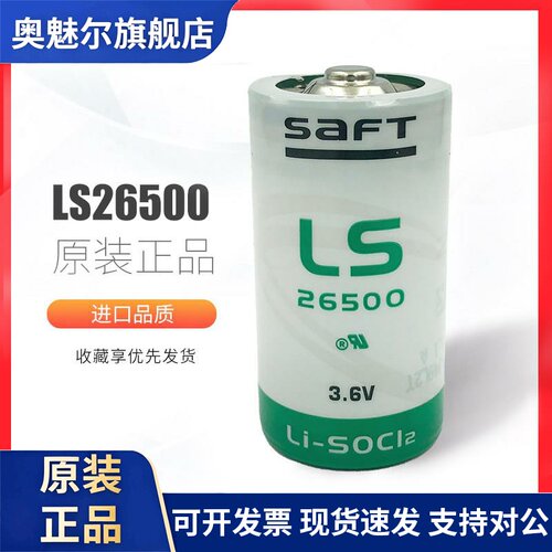 法国原装进口帅福得SAFT LS26500 3.6V 2号 C型6EW1000-7AA住友注塑机锂电池