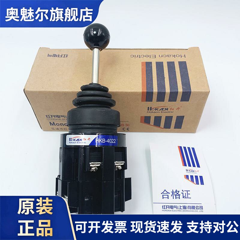 红开四向自锁式摇杆开关 HKB-4022自动复位电子元件