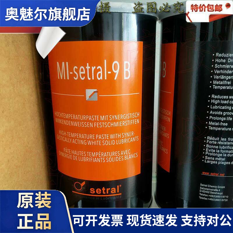 德国耐高温白油MI-SETRAL-9B 防熔接模具隔离膏 铜膏防卡润滑油