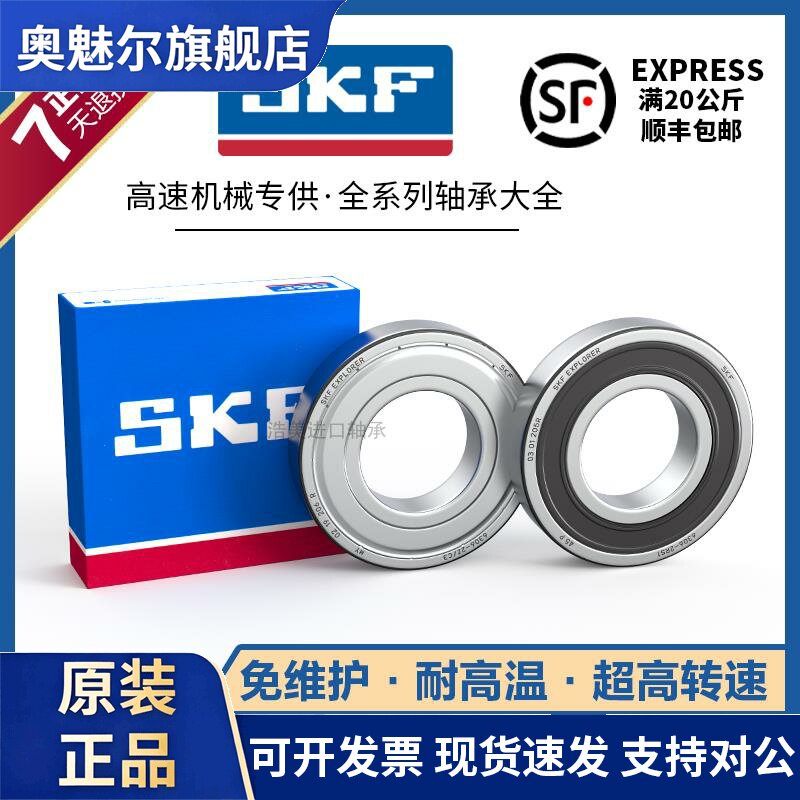 斯凯孚SKF进口轴承6310 6311 6312 6313 6314 6315 6316 6317-2Z