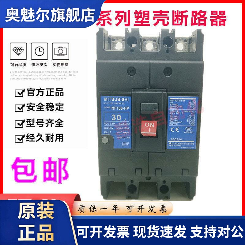 原装正品三菱塑壳断路器空气开关NF100-HP NF100-CP NF100-SP 80A