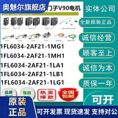 1FL6034-2AF21-1MG1/1MH1/1LA1/1LB1/1LG1/1LH1西门子V90伺服电机