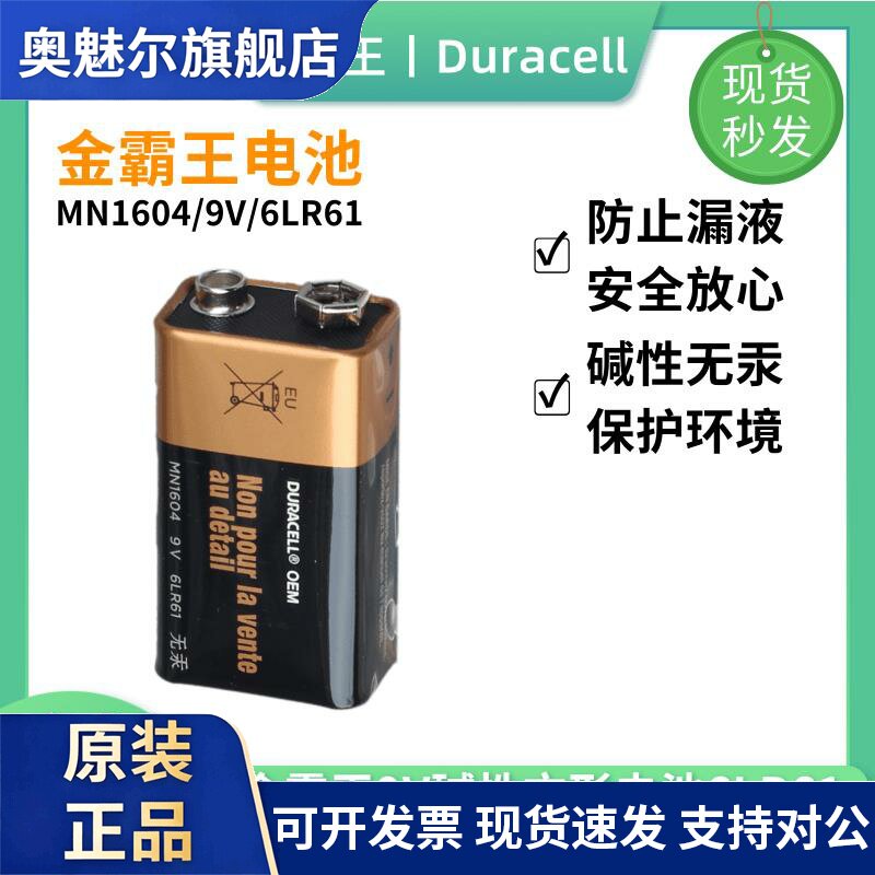 适用DURACELL金霸王9V叠型方形电池mn1604万用表电吉他碱性电池6LR61