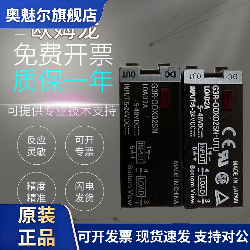 原装正品欧姆龙固态继电器 G3R-ODX02SN-UTU 假一罚十 质保一年