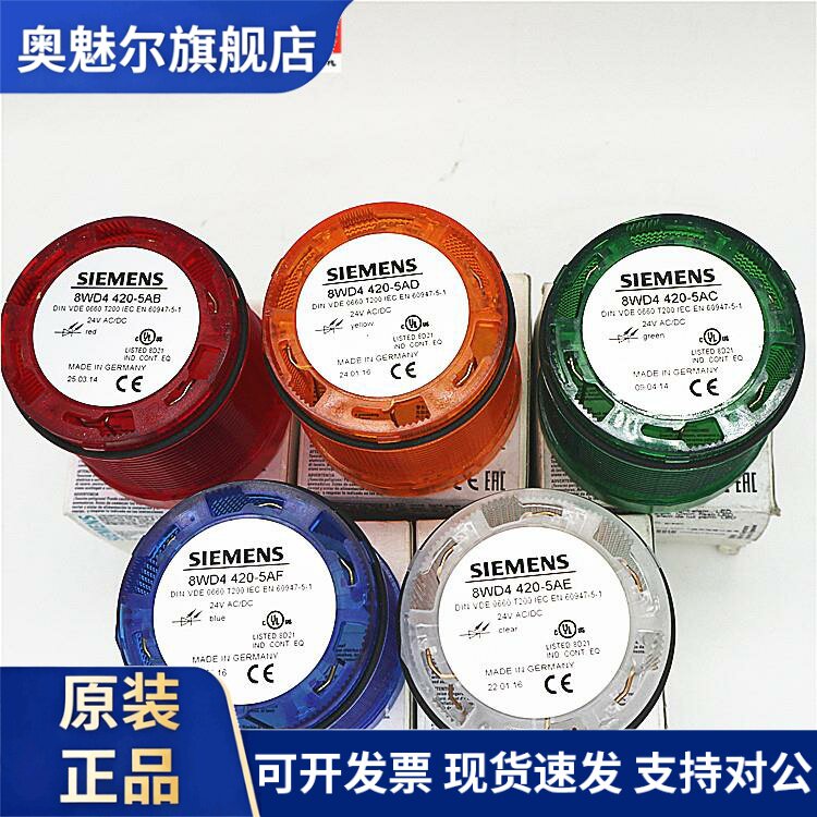 德国正品西门子报警灯8WD4420-5AB/5AC/5AD/5AE/5AF 8WD4408-0CC