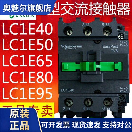 施耐德交流接触器LC1E40 E50 E65 E80 E95 M5N Q5N F5N 220V 110V