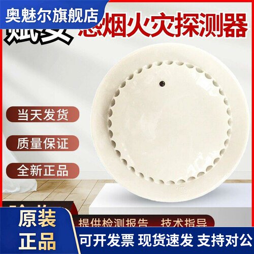 深圳赋安烟感 FS1027烟感器 温感FS1015温感消防火灾报警器含底座