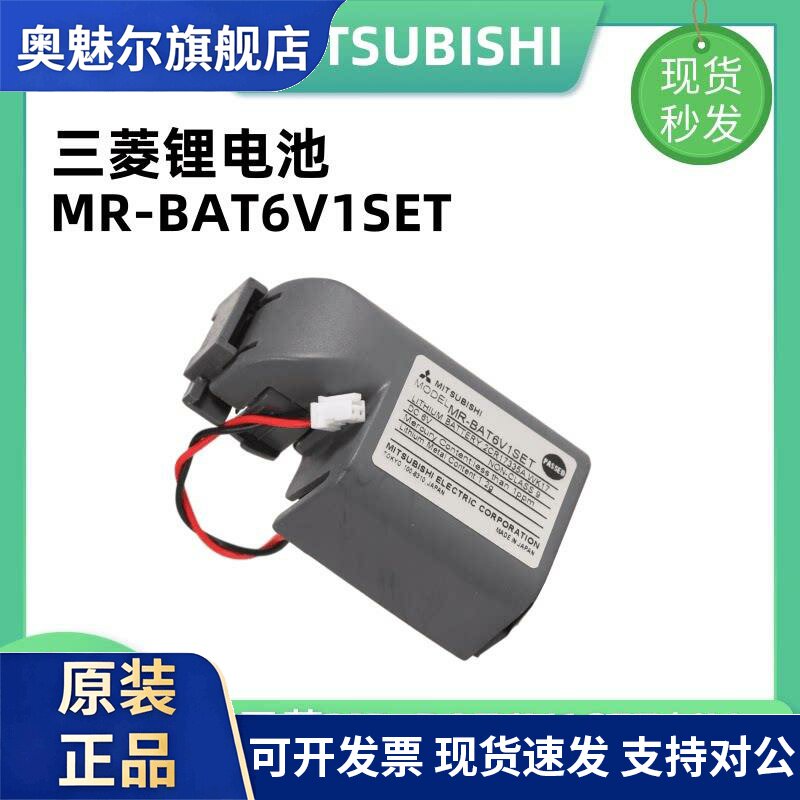 适用三菱MR-BAT6V1SET/6V锂电池适用三菱J4伺服系统M80驱动器记忆电池