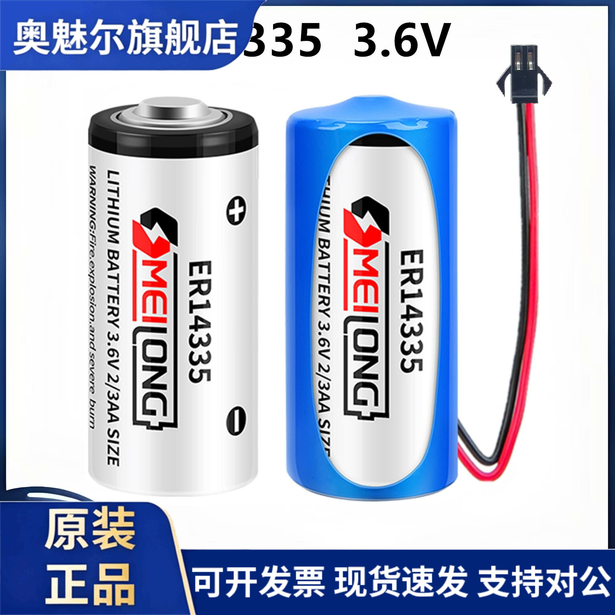 原装ER14335温湿度采集器3/2AA 3.6V烟雾报警器硫化氢检测仪电池
