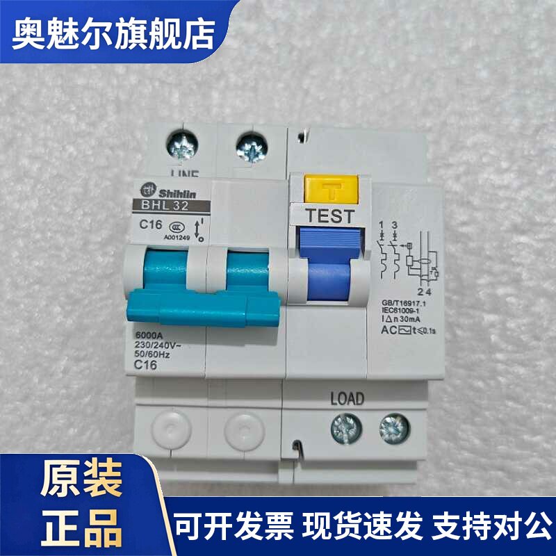 原装正品士林漏电断路器BHL32C16 2P 16A BHL23 3P D40 D25