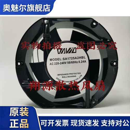 适用SA1725A2HBL 原装台湾 220-240V 0.24A 172*150*51铝框风扇