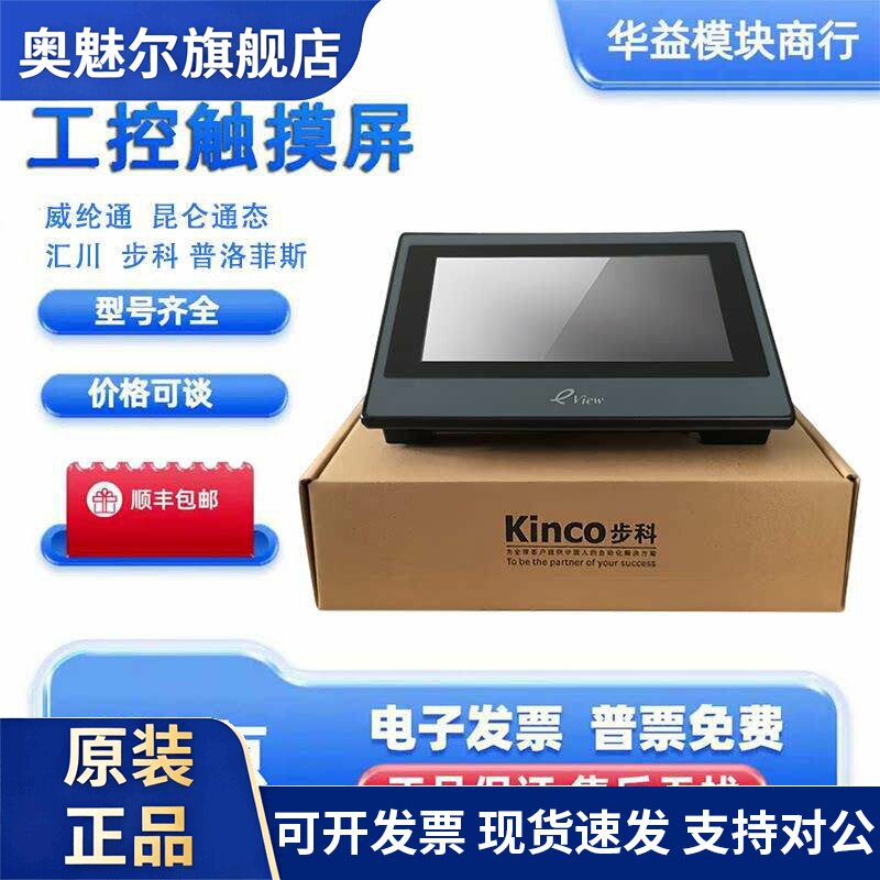 步科触摸屏MT4414T/TE/MT4404T/4434T/4532T/MT4500TE/4512/4403T