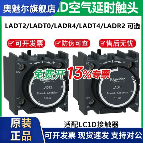 施耐德接触器延时头 LADT2 LADT0 LADT4 LADR0 LADR2 LADR4 LADS2