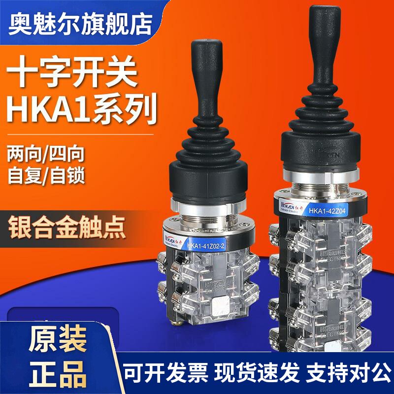 红开十字摇杆开关HKA1-41Z04 41Y04四向HKA1-41Z02 41Y02两向开关