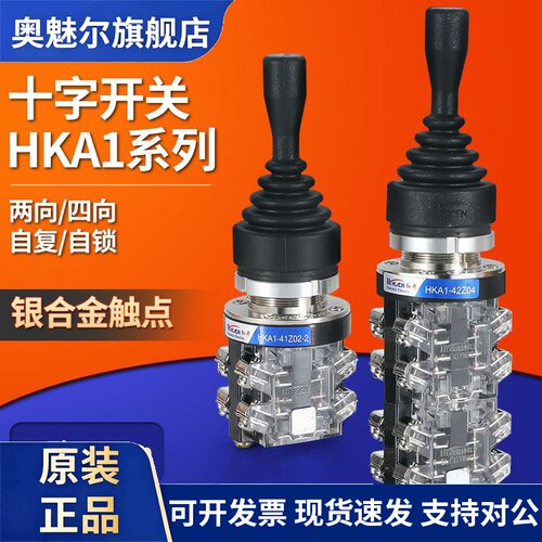 红开十字摇杆开关HKA1-41Z04 41Y04四向HKA1-41Z02 41Y02两向开关