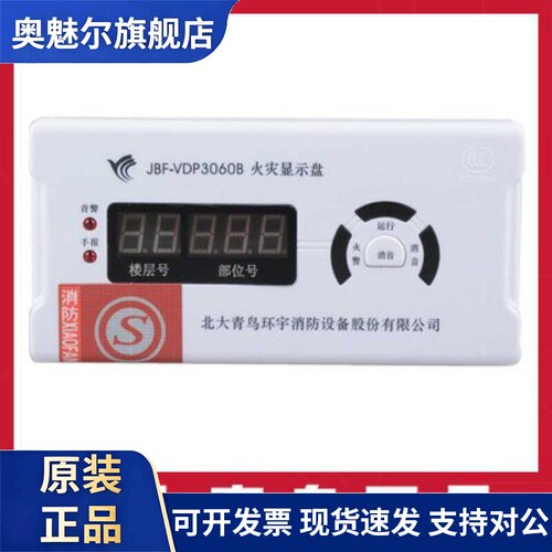 JBF5060层显JBF-VDP3060B火灾显示盘数字楼青鸟消防3061B层显5061