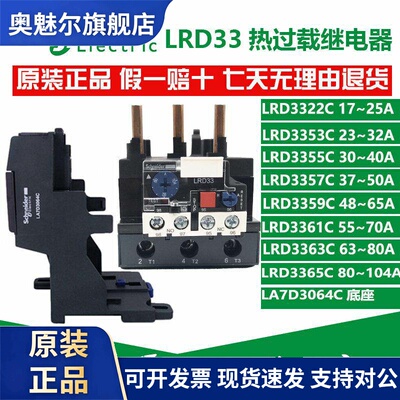 原装施耐德热过载继电器LRD3353C 22C 55C 57C 59C 61C LRD3363C