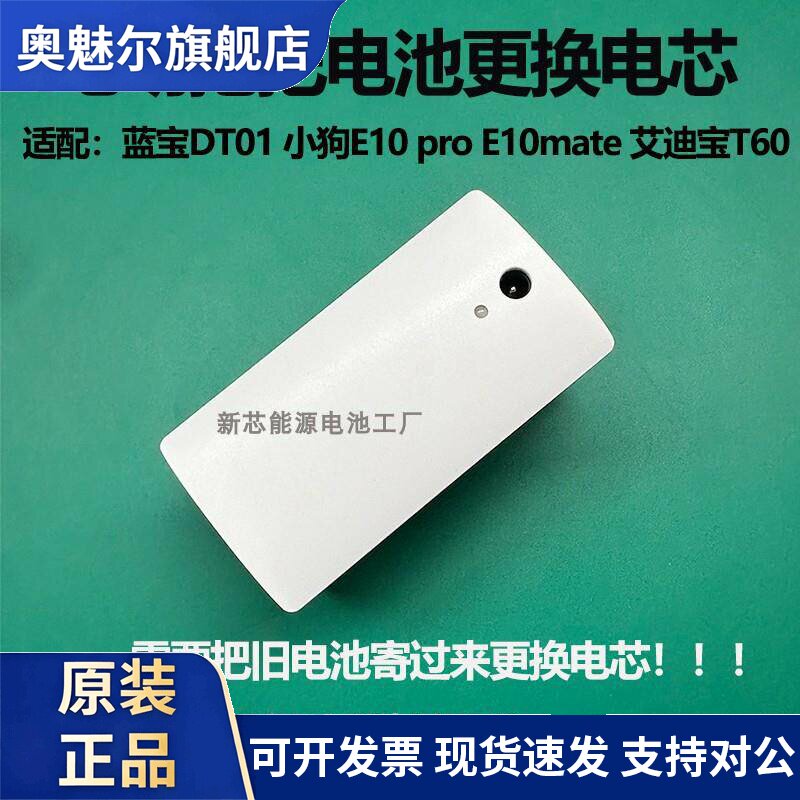 适用维修蓝宝DT01小狗E10 pro E10mate电动拖把电池更换电芯艾迪宝T60